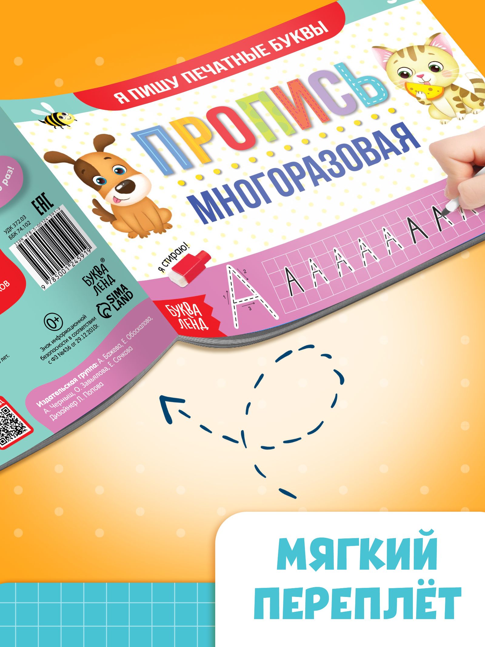 Прописи для дошкольников, пиши-стирай, Буква Ленд, "Печатные буквы", многоразовые прописи | Handwriting Correction Practice Workbook (12 pages) - Ozon image 3