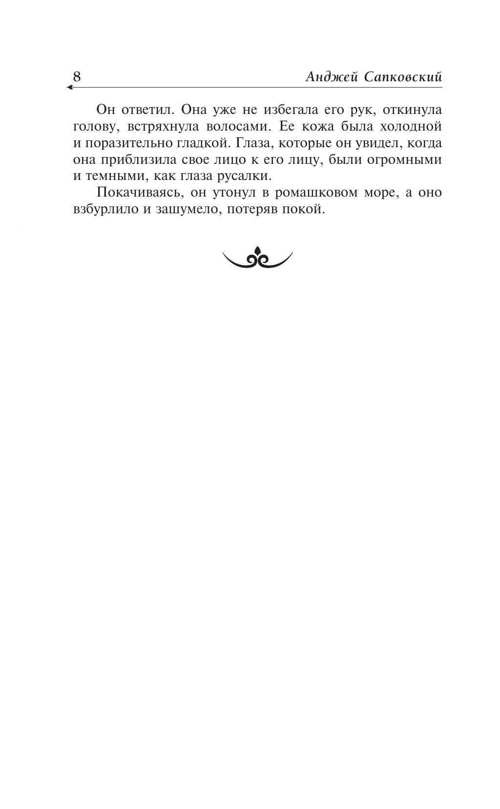 Ведьмак. Последнее желание. Меч предназначения | The Witcher: The Last Wish and Sword of Destiny - Ozon image 6