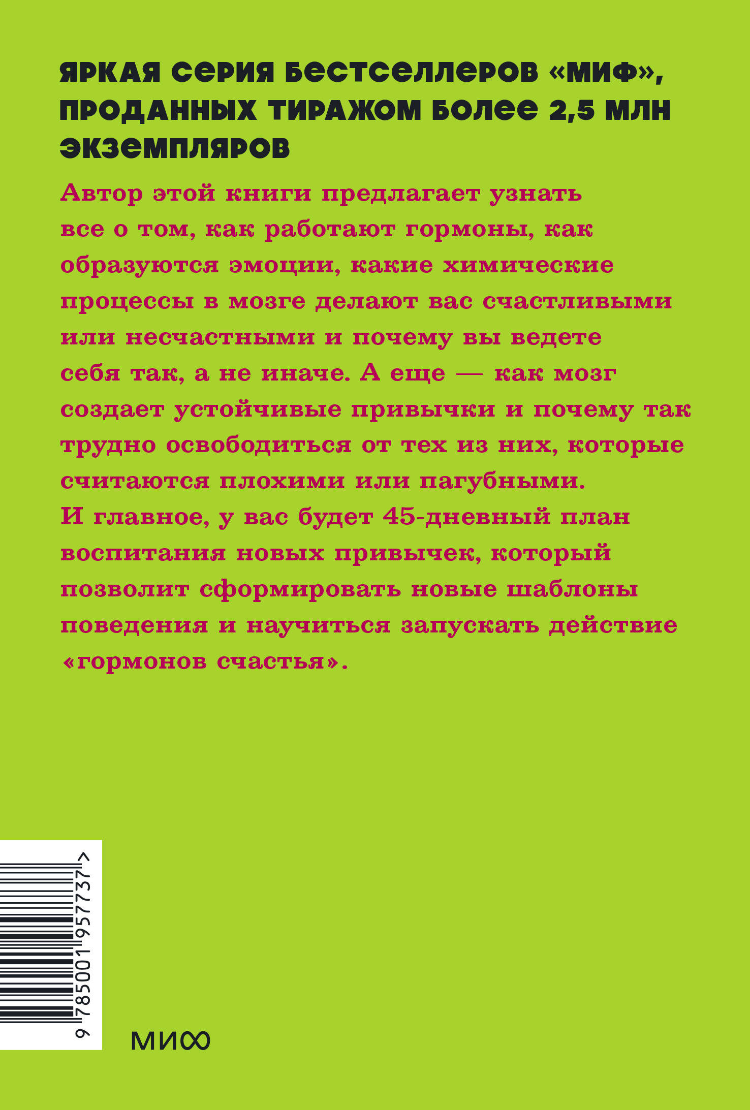 Гормоны счастья. Приучите свой мозг вырабатывать серотонин, дофамин и окситоцин. NEON Pocketbooks | Hormones of Happiness. Train Your Brain to Produce Serotonin, Dopamine, and Oxytocin - Ozon image 7