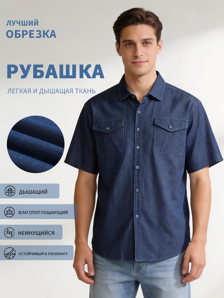 Рубашка