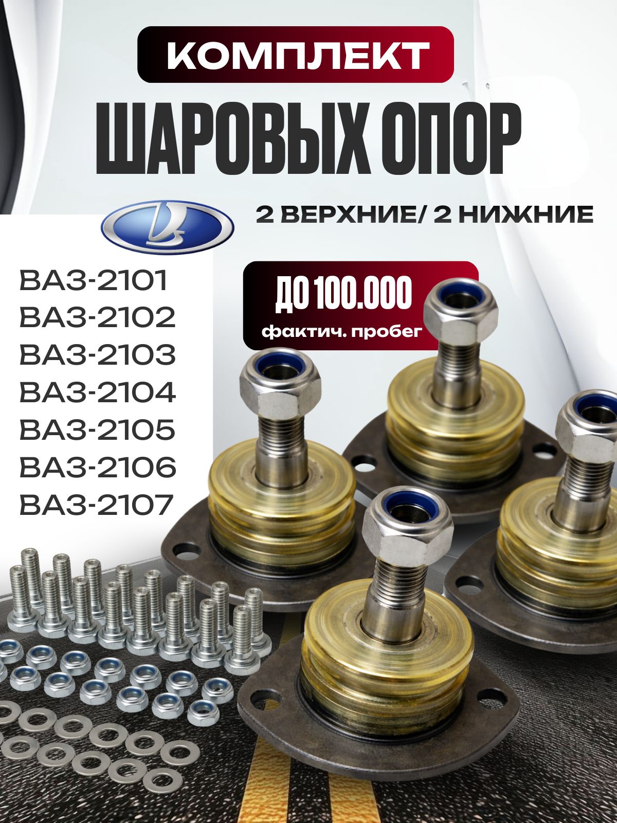 КомплектопоршаровыхВАЗ2101-2107серия"TRS"скрепежом(универсальные)(4шт.)