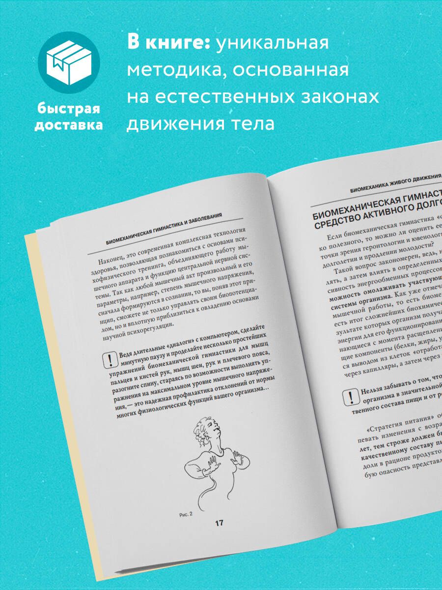 Биомеханическая гимнастика. Пошаговые упражнения для суставов и мышц спины (новое издание) | Biomekhanicheskaia gimnastika. Poshagovye uprazhneniia dlia sustavov i myshts spiny (novoe izdanie) - Ozon image 1