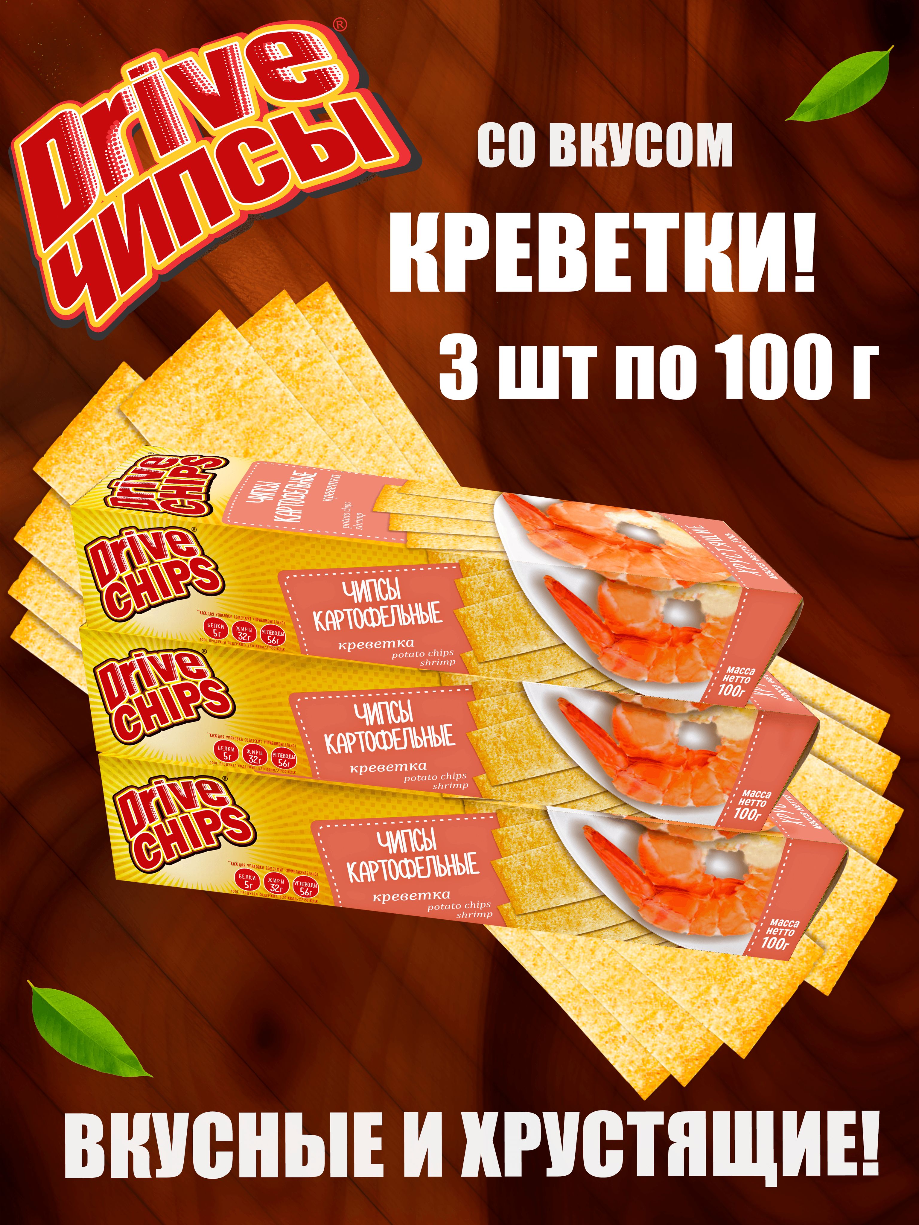ЧипсыDriveкартофельныесовкусомкреветки(3пачки)