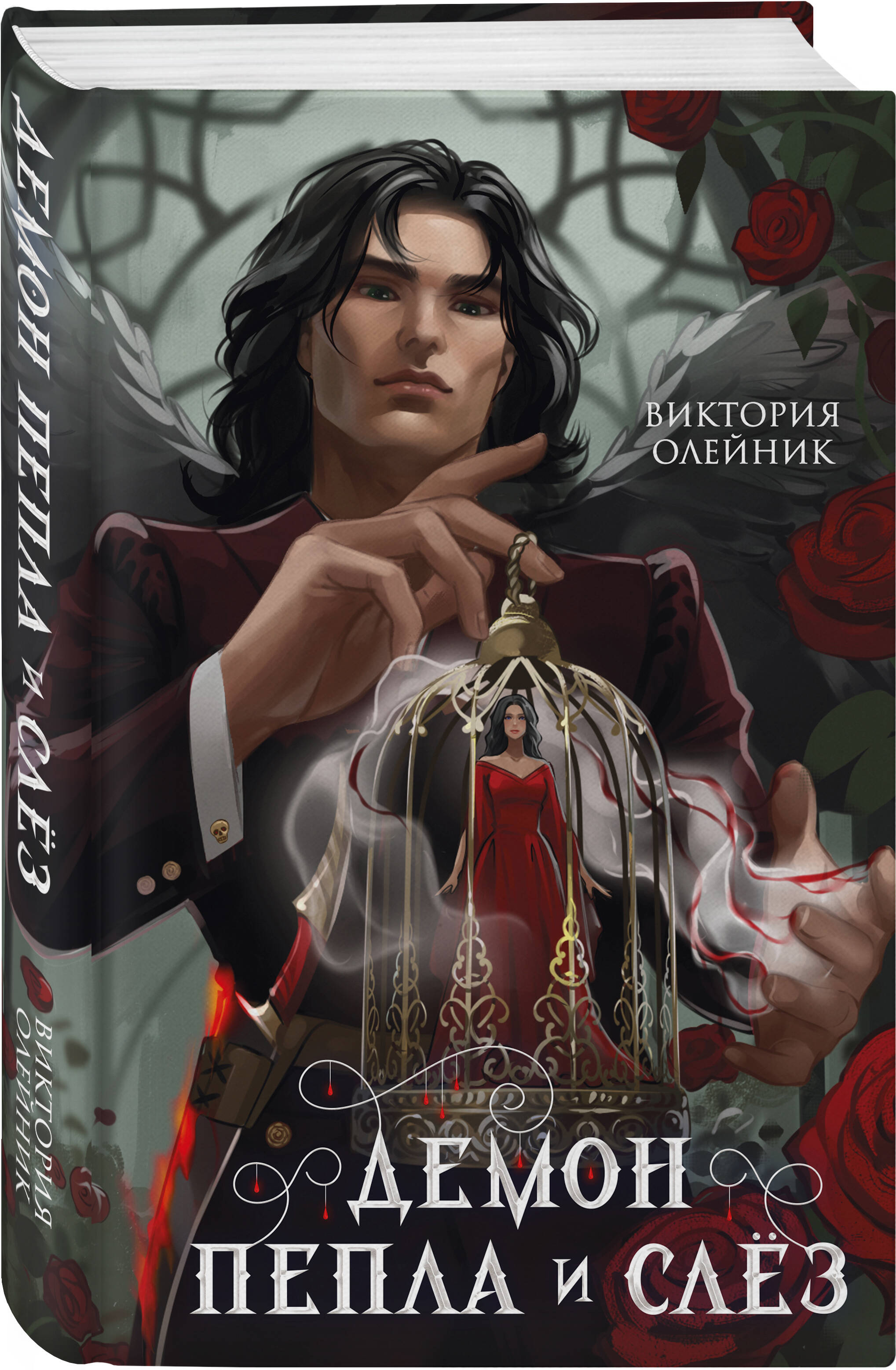 Демон Пепла и Слез | Reference Book - Ozon image 3