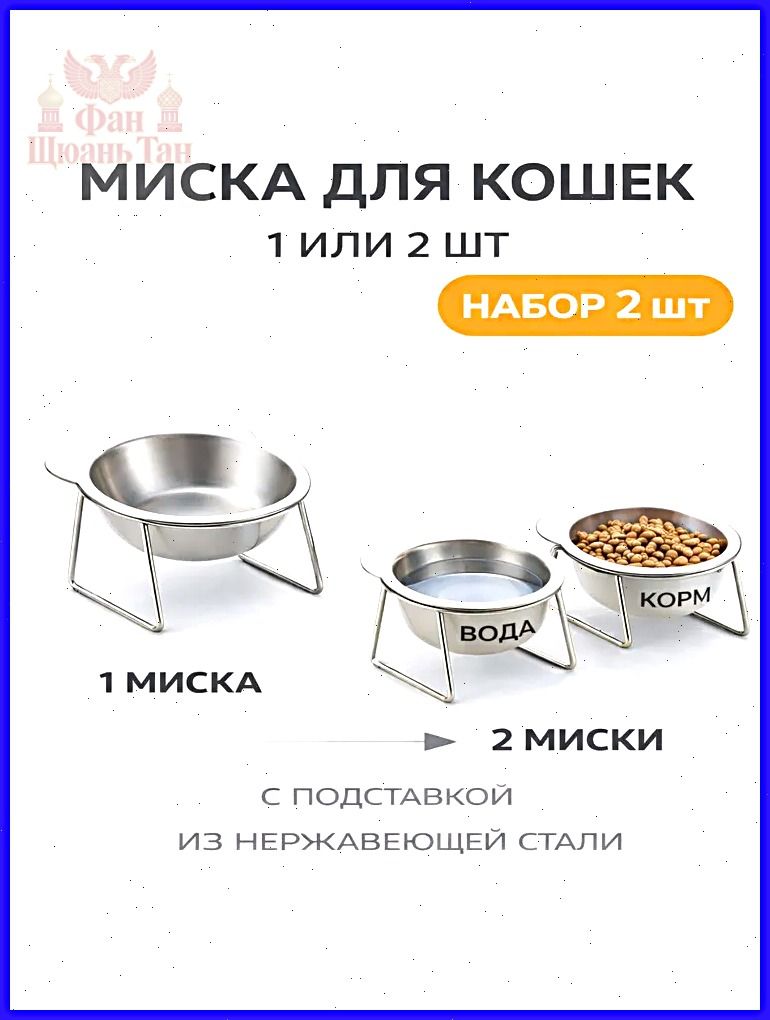 Мискадлякошек304изнержавеющейсталинаподставке,наклонная,дляводыикорма,длякошекималенькихсобак