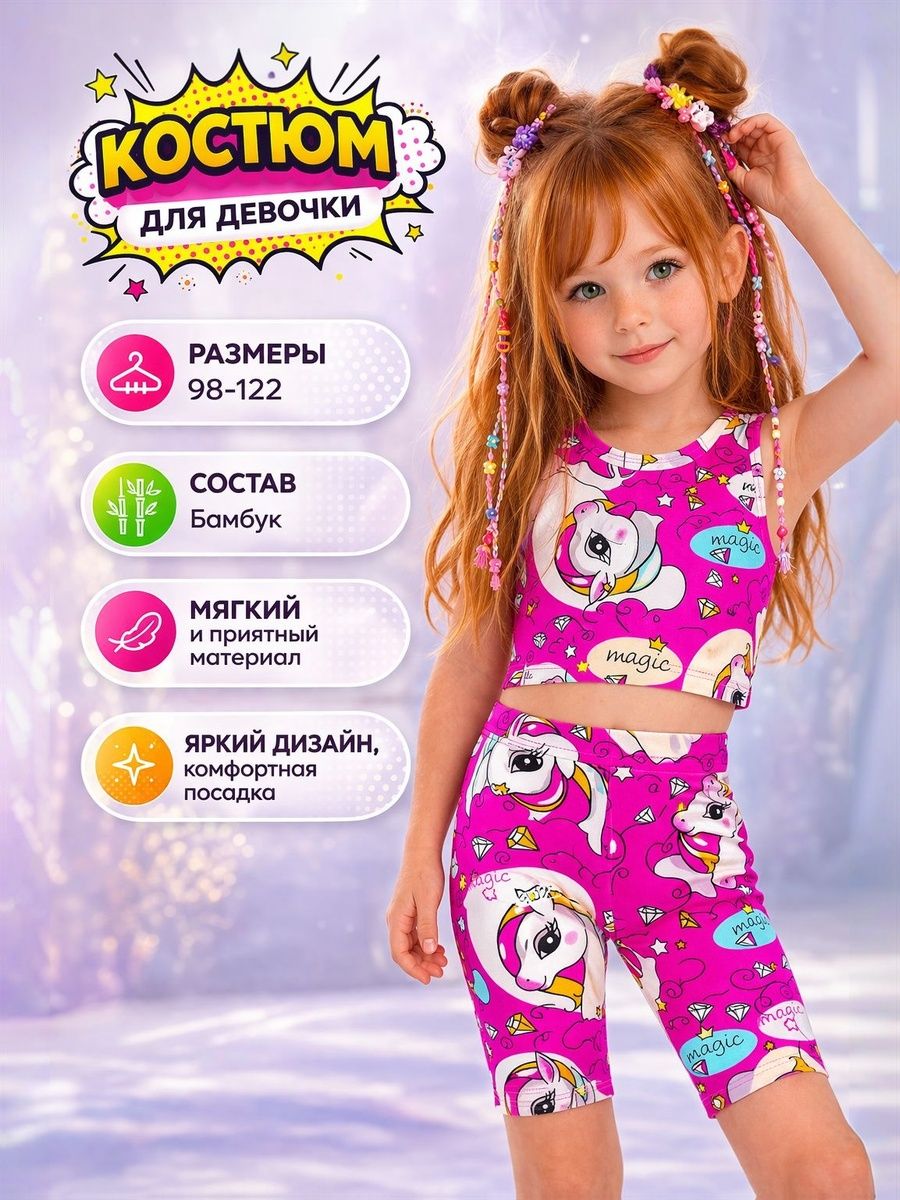 КомплектодеждыBonitokidsЛетнийкостюмбонитокидс