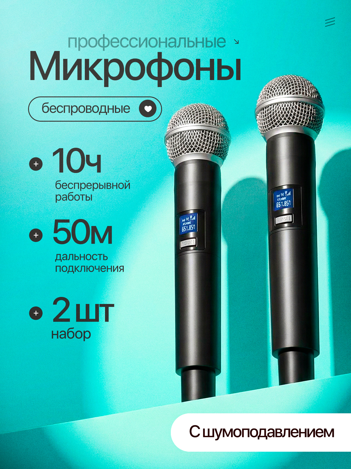 Беспроводные караоке микрофоны профессиональные
