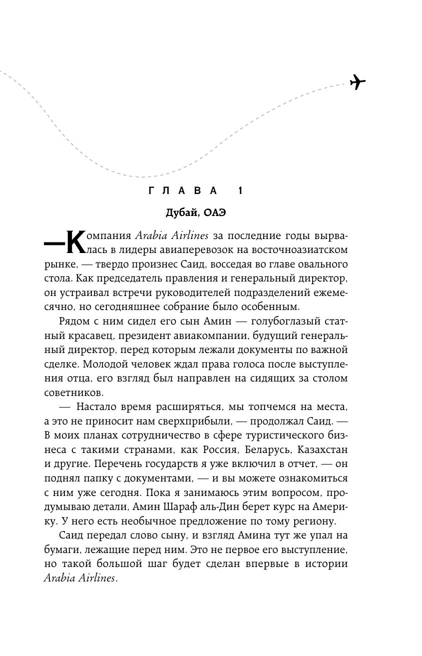 Я подарю тебе крылья. Книга 5. Сквозь облака к сердцу. Книга 1 | I Will Give You Wings. Book 5. Through the Clouds to the Heart. Book 1 - Ozon image 5