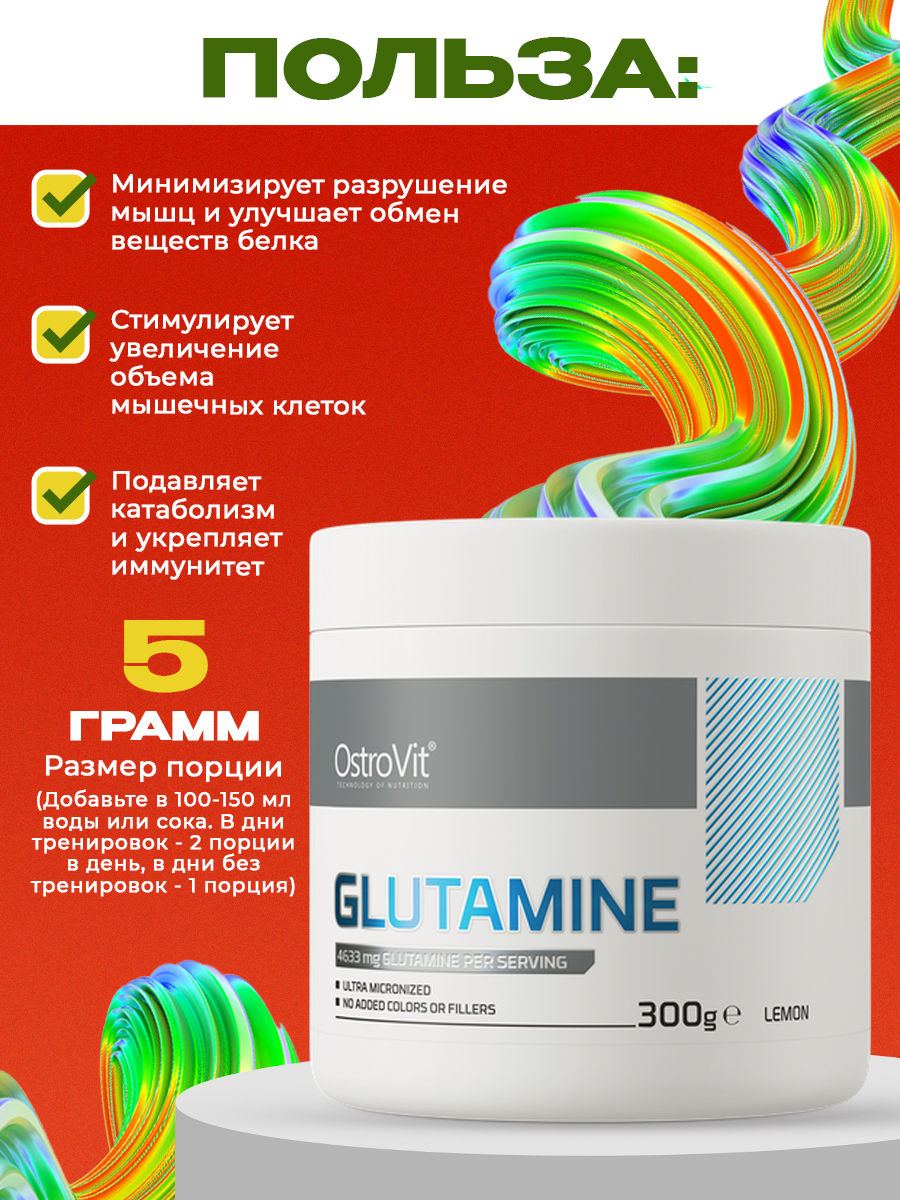 Ostrovit, Glutamine 300 g, Лимон