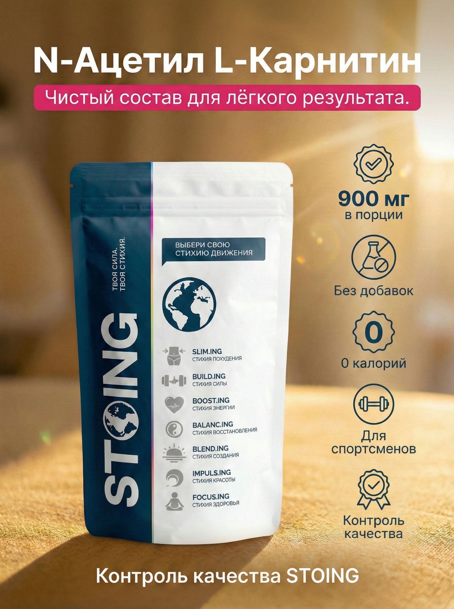 СредствадляснижениявесаSTOING