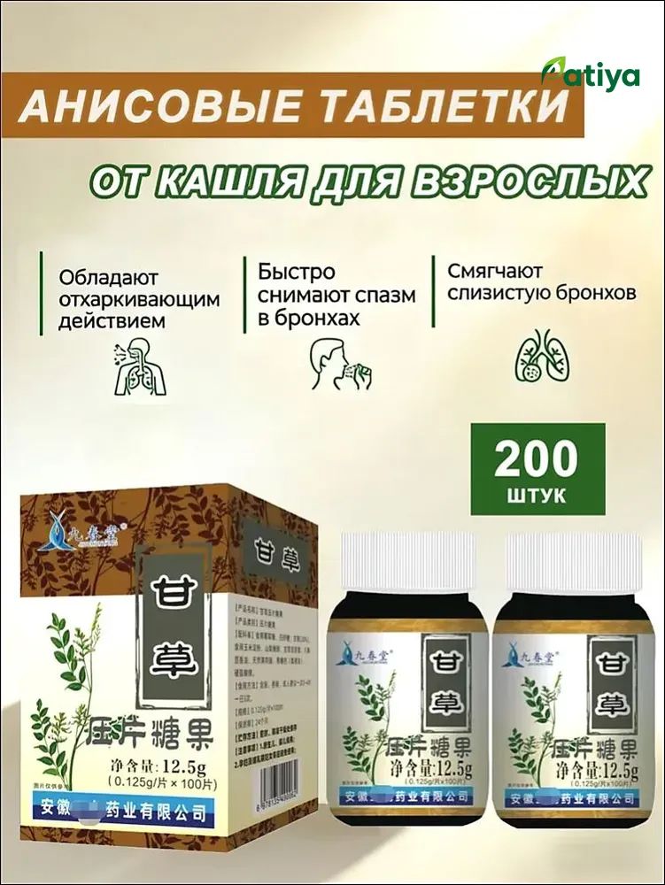 анисовыетаблеткиоткашлядлявзрослых