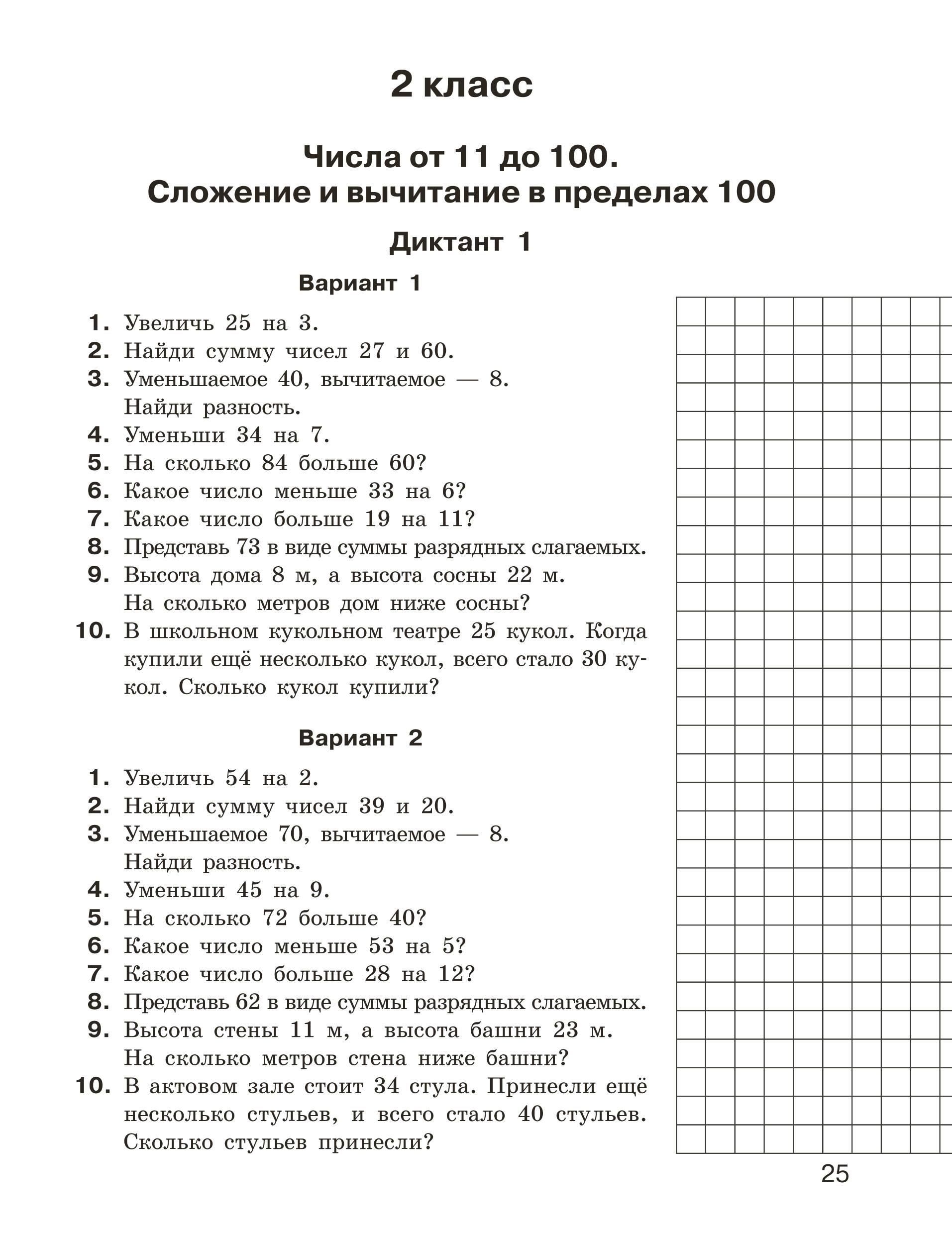 Математические диктанты. Устный счёт. 1-2 классы | Multiplication Table Math Trainer, 100+ Exercises - Ozon image 6
