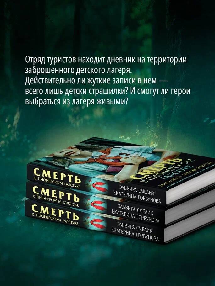 Смерть в пионерском галстуке. Русский детектив | Death in the Pioneer Scarf. A Russian Thriller - Ozon image 4