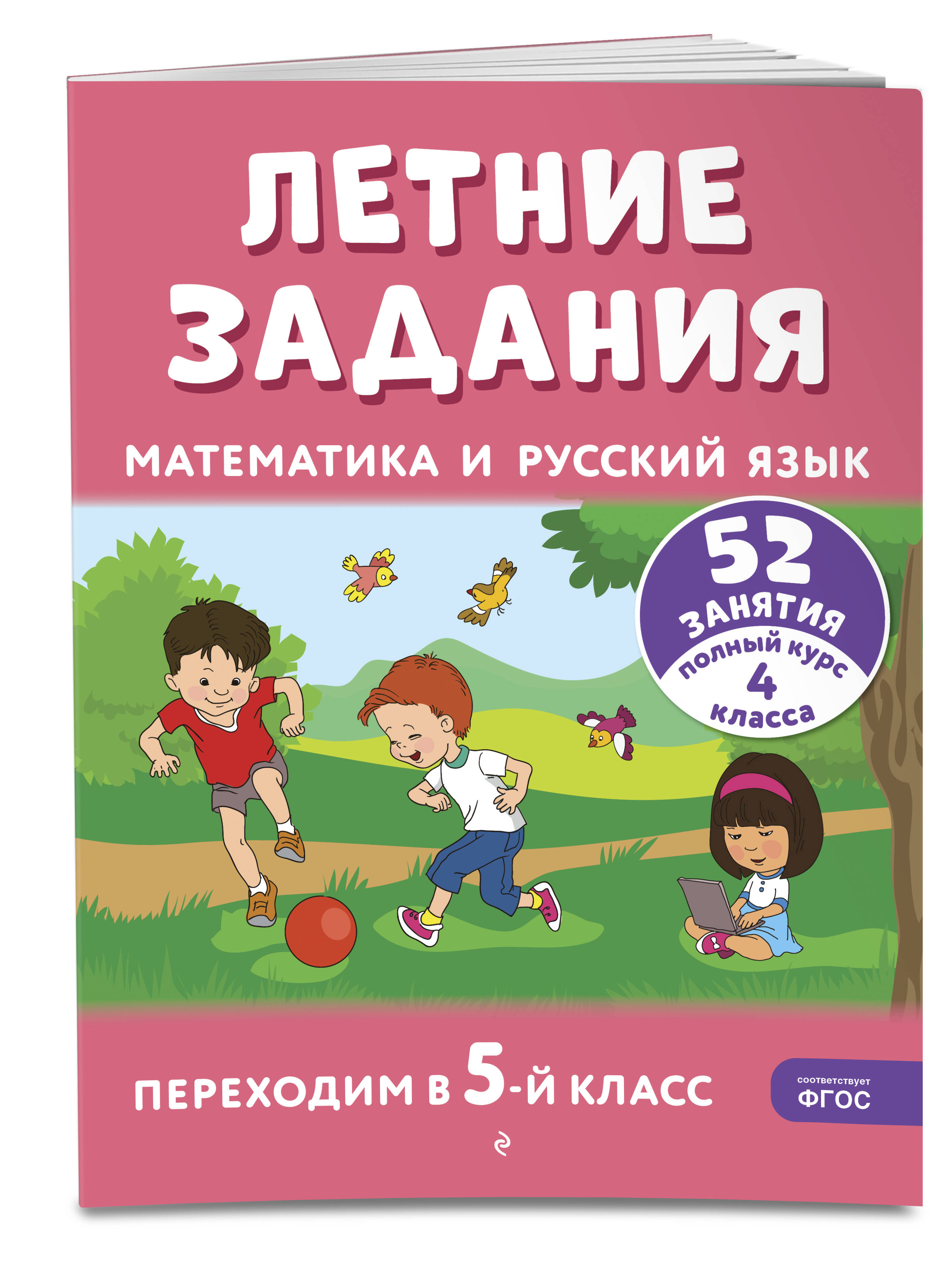 Летние задания 5 класс. Тренажер по математике и русскому | Reference Book - Ozon image 2