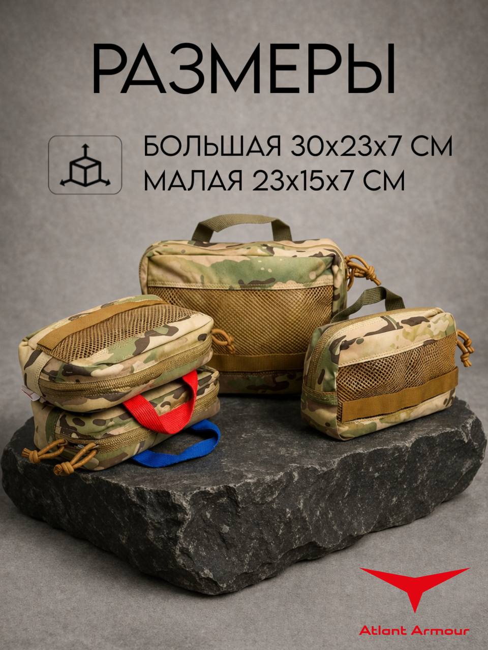 Подсумок тактический велкро для рюкзака Ермак и Лазарь, комплект из 4 штук Atlant Armour Multicam