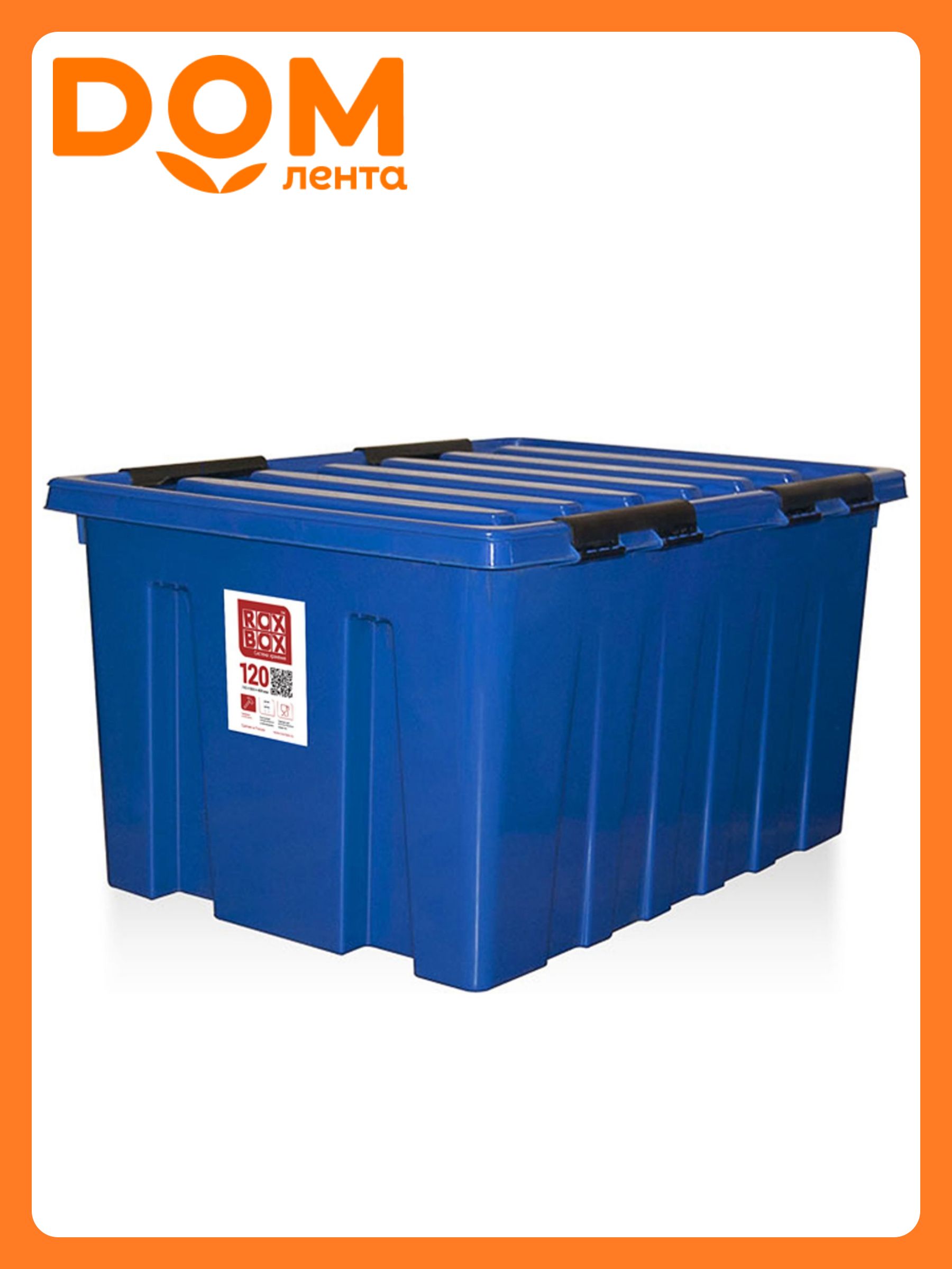 КонтейнерROXBOXполипропиленовый415х565х740мм120л