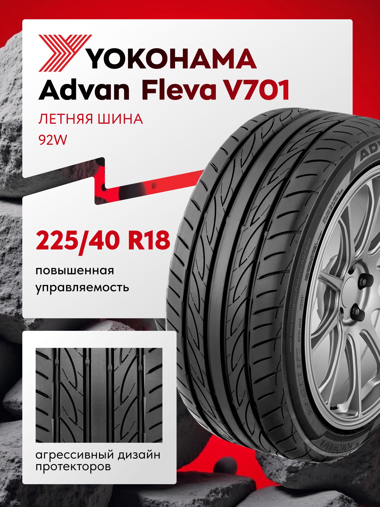 Yokohama Advan Fleva V701 R15 купить на OZON по низкой цене