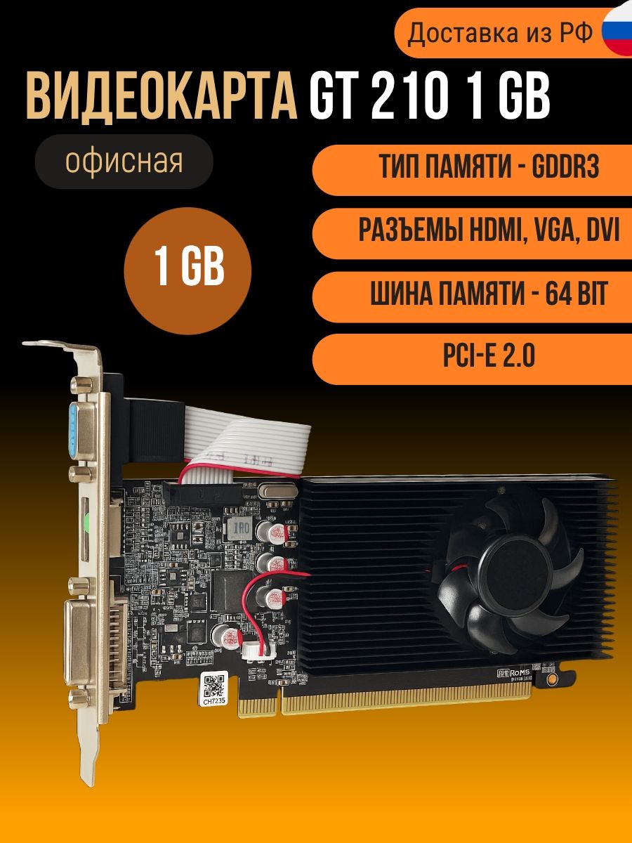 Видеокарта GeForce GT 210 1 ГБ