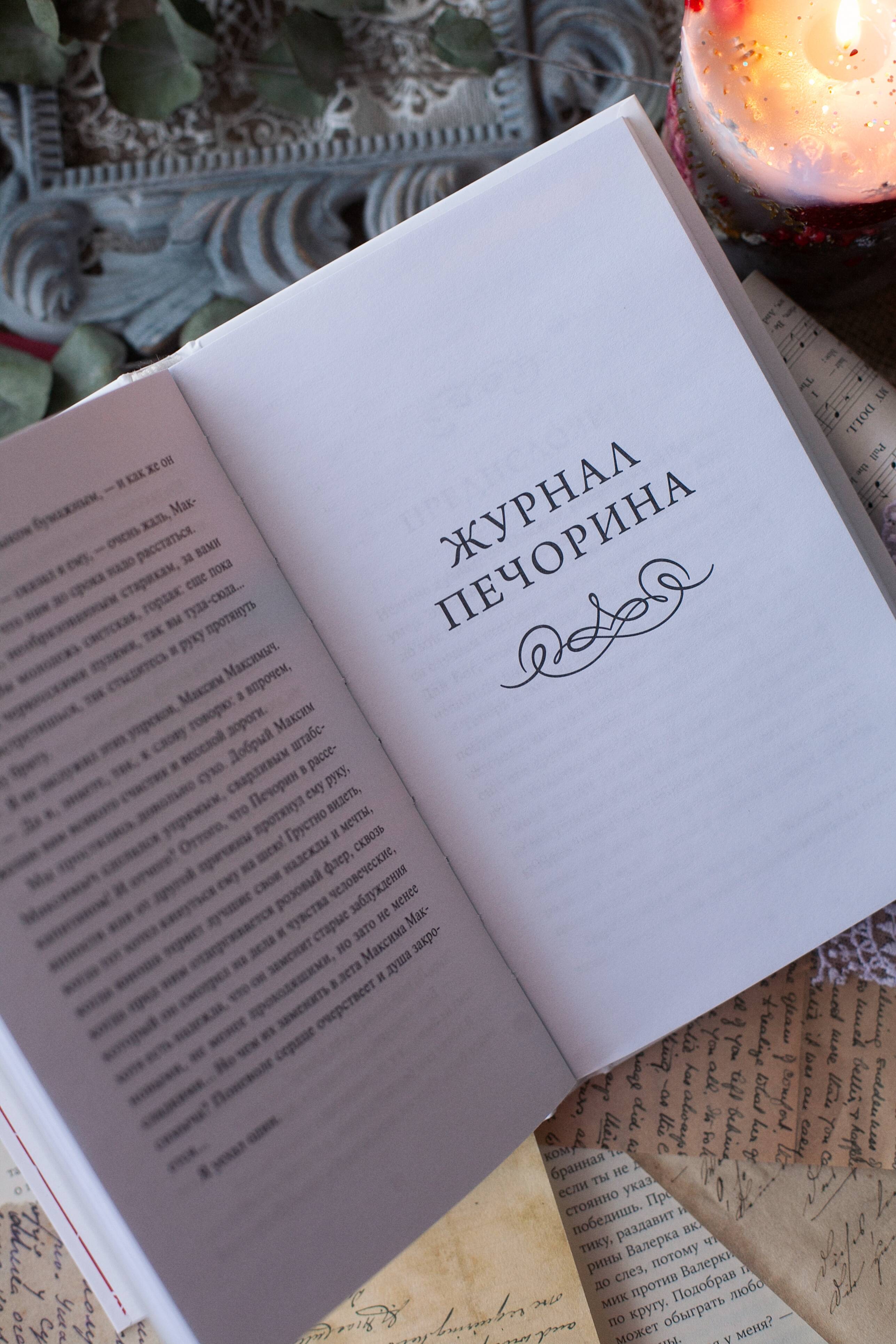 Герой нашего времени. Вечные истории | A Hero of Our Time. Eternal Stories - Ozon image 7