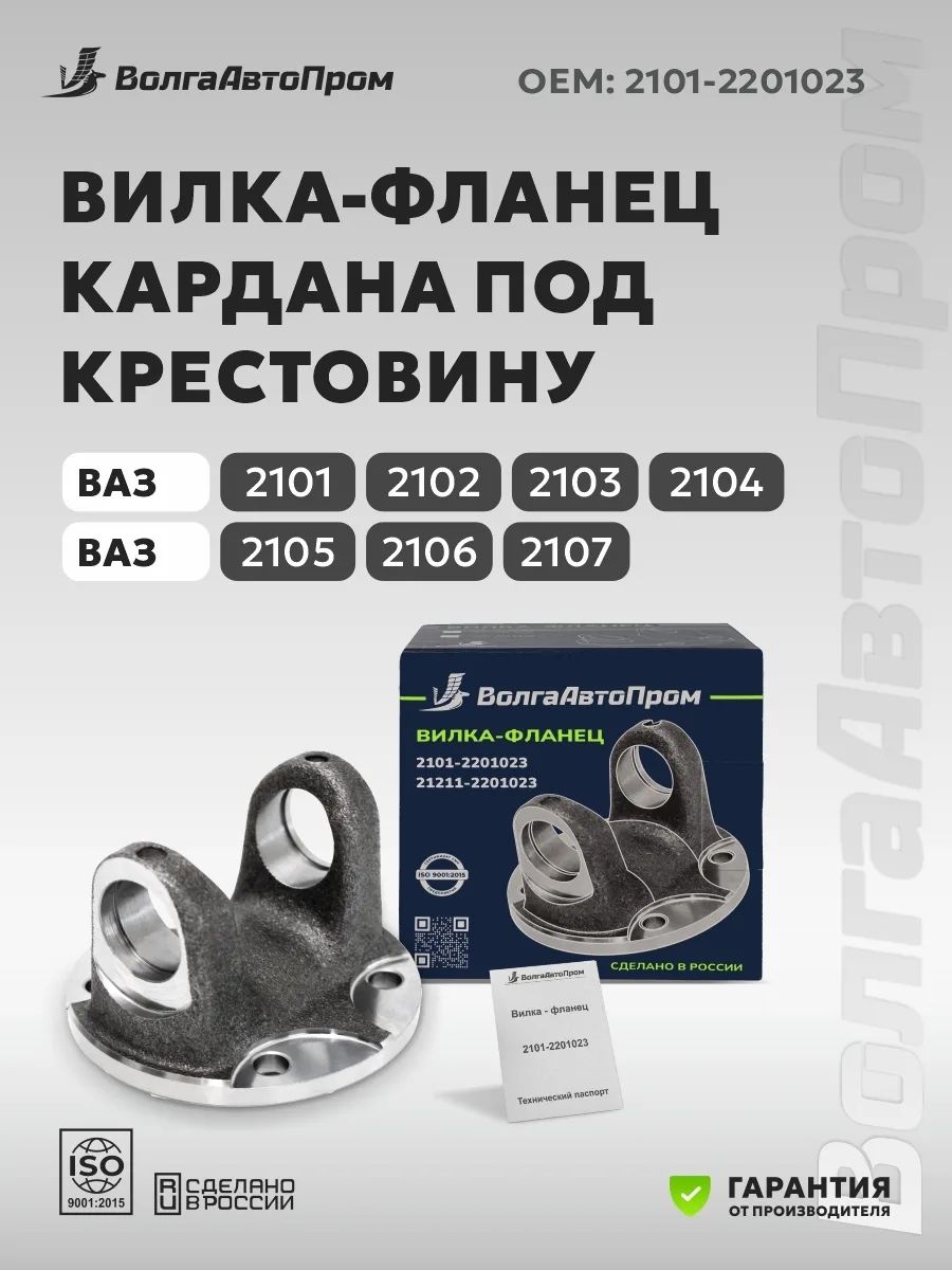Фланец карданного вала 2101 задний "уши"