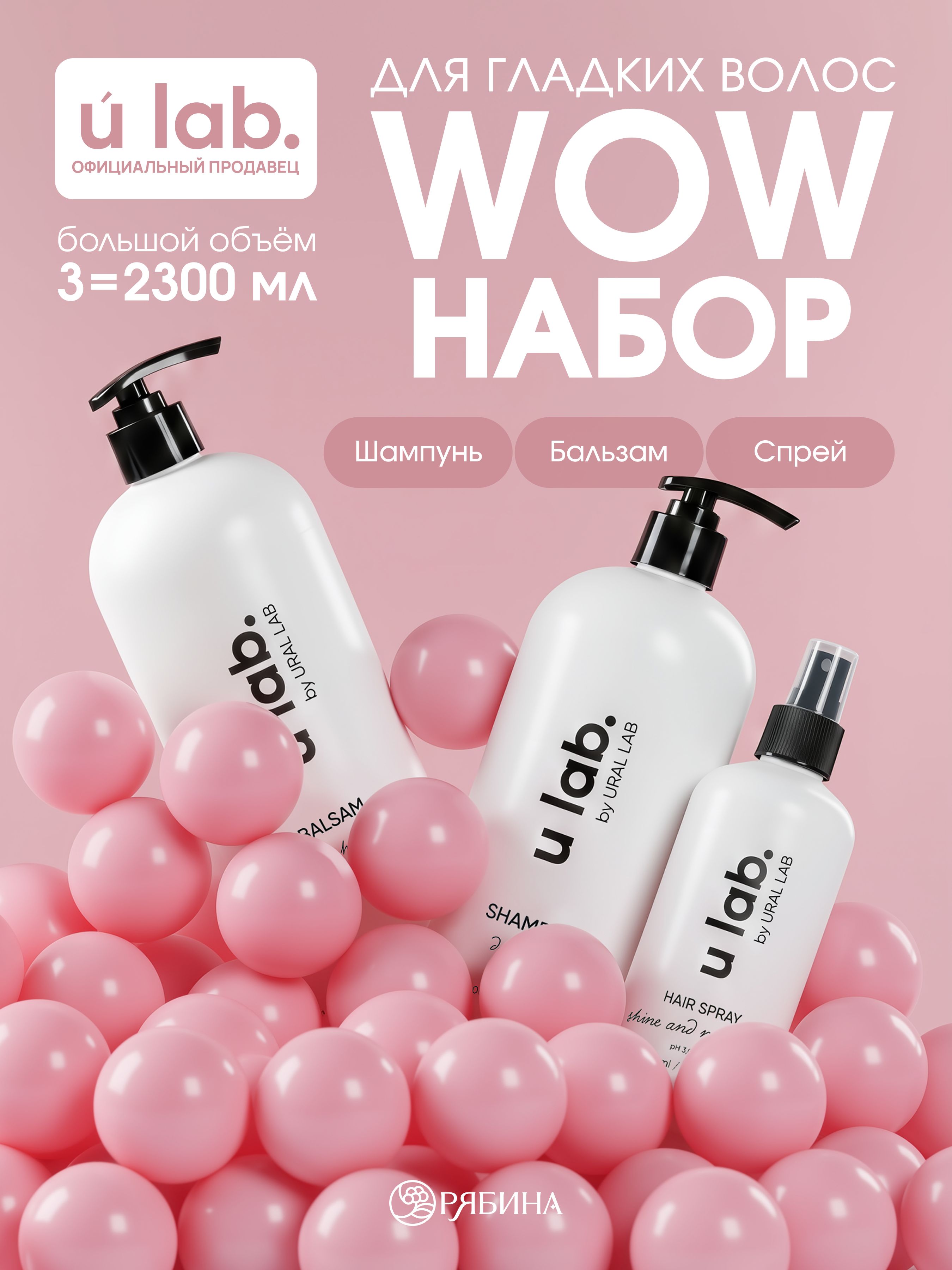 ULAB, шампунь и бальзам для волос, спрей для волос