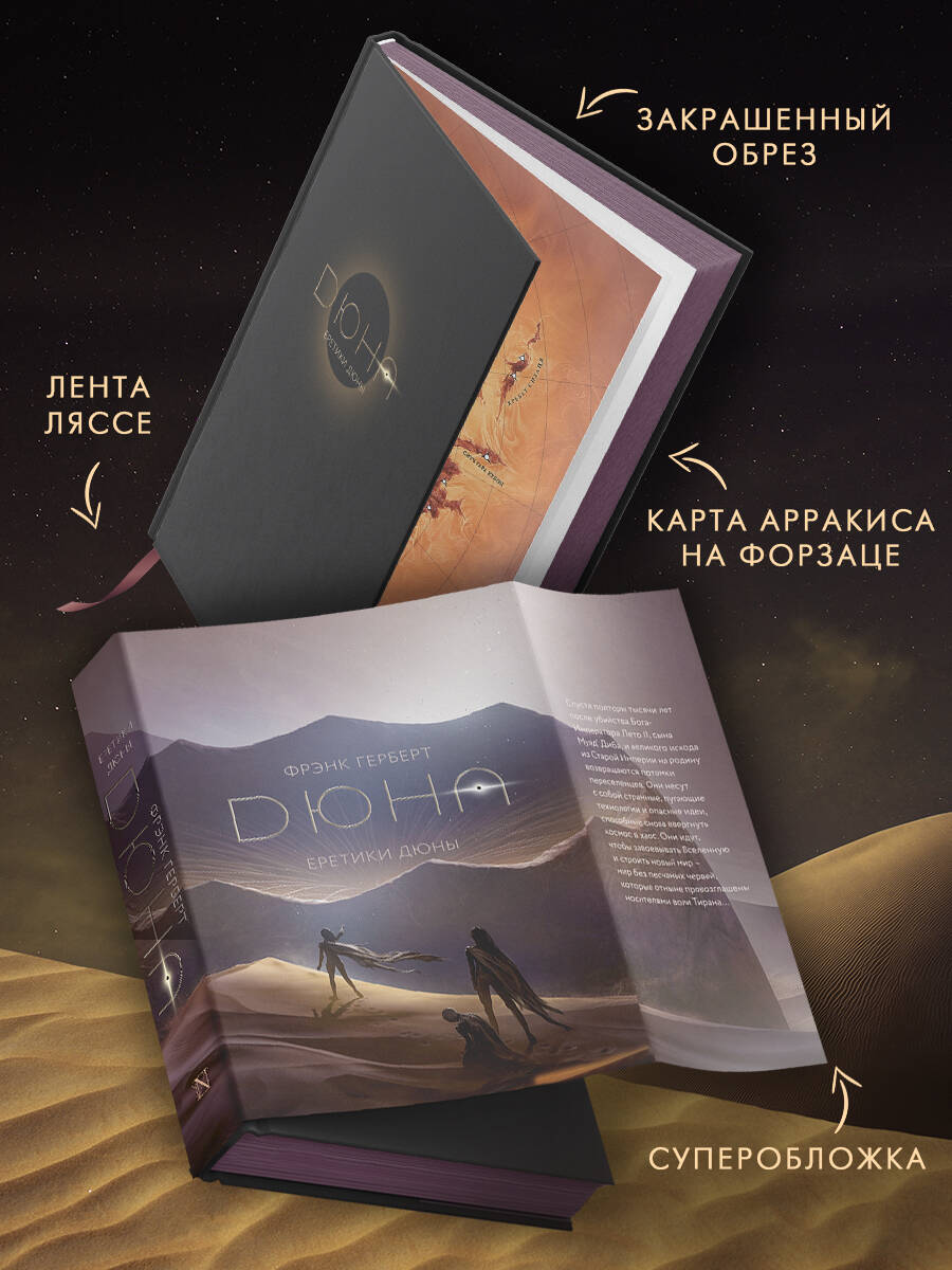 Еретики Дюны | Heretics of Dune - Ozon image 4