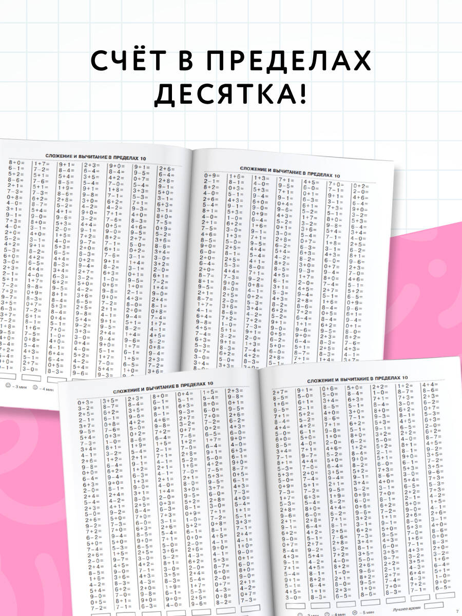 3000 примеров по математике. 1 класс. Счёт в пределах 10. Крупный шрифт | Math Practice Book (16 pages) - Ozon image 1