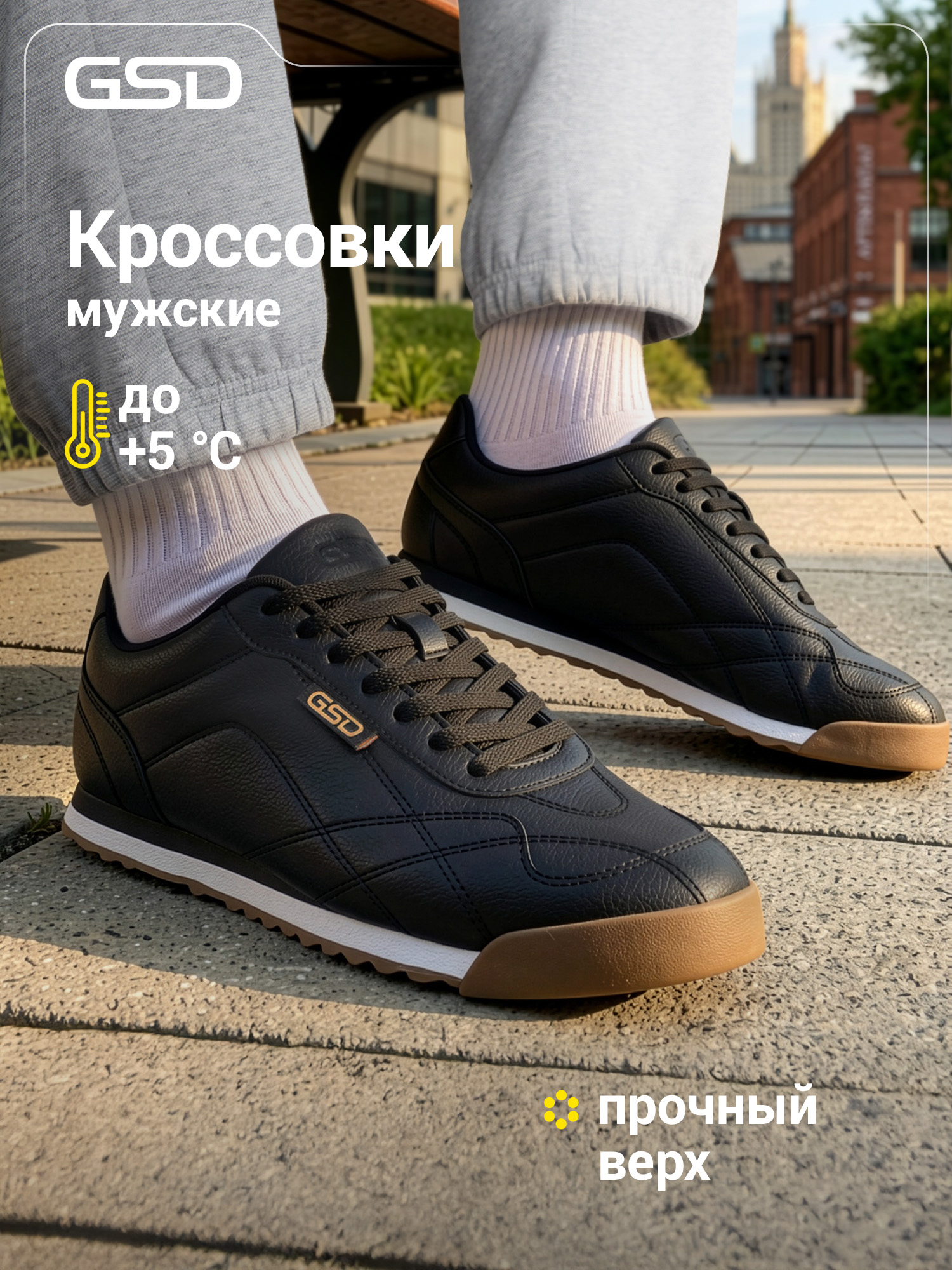 КроссовкиGSDGSD