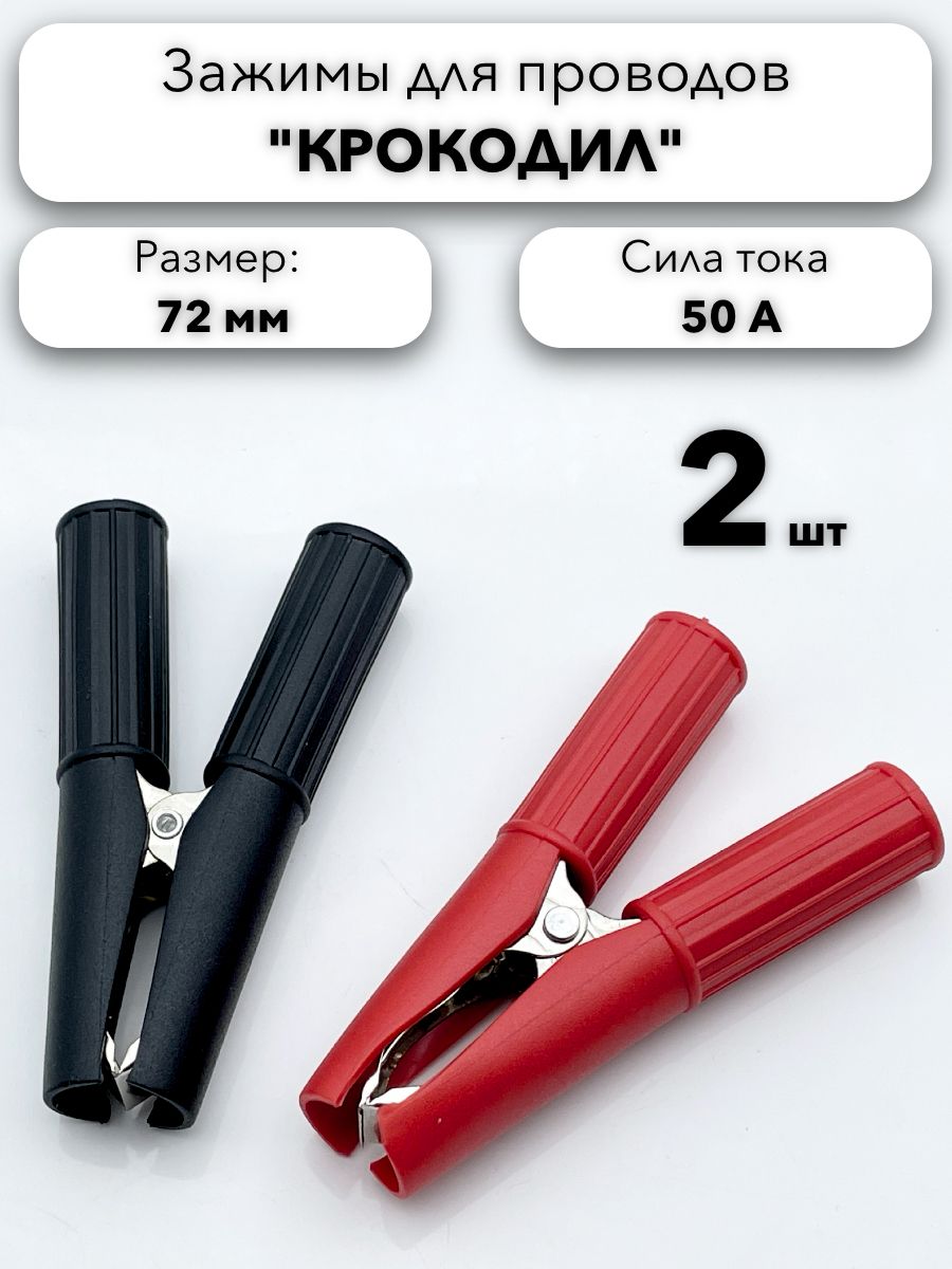 CraftProЗажимКрокодил2шт.