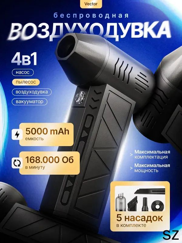 Воздуходувкапылесостурбопортативнаяаккумуляторная,Ветродуйкасфункциейпылесоса/Воздуходувкадлякомпьютера,Турбовентилятор