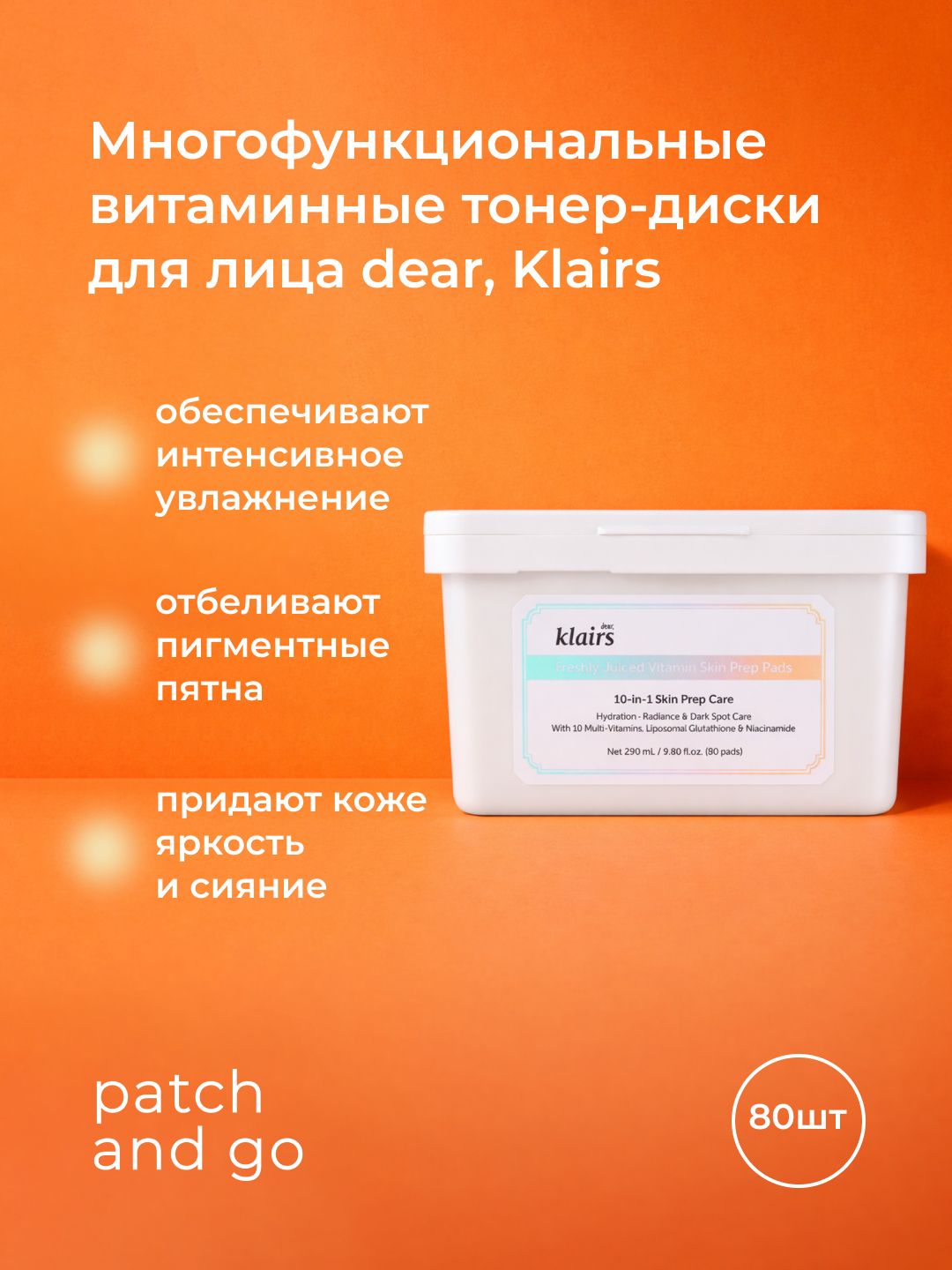 dear, Klairs Многофункциональные витаминные пэды для лица Freshly ...