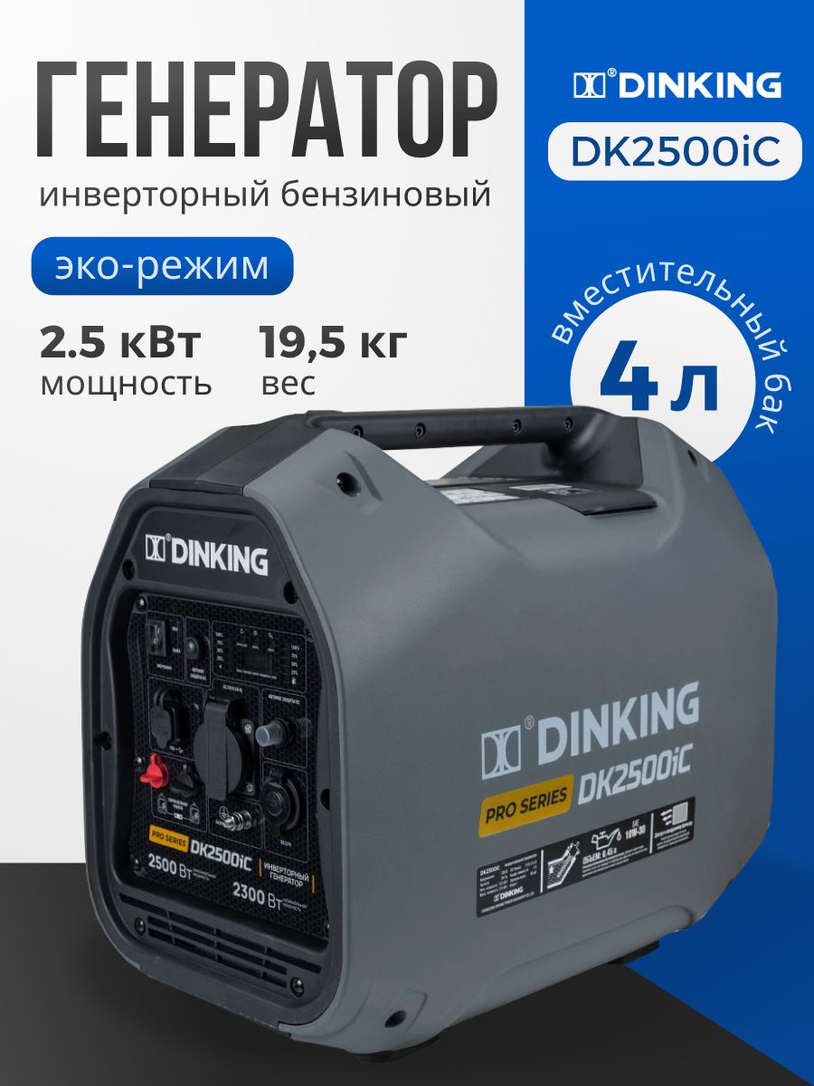 ЭлектрогенераторыDinking
