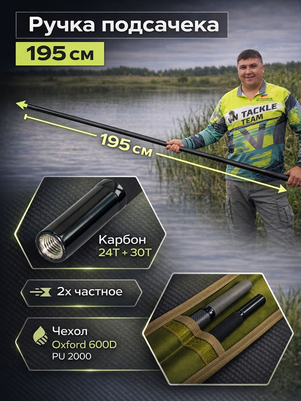 Ручкадляподсачекакарбоновая2хчастная195смVNtackleCarpHandle6,4ft,легкаяижесткаясчехломвкомплекте