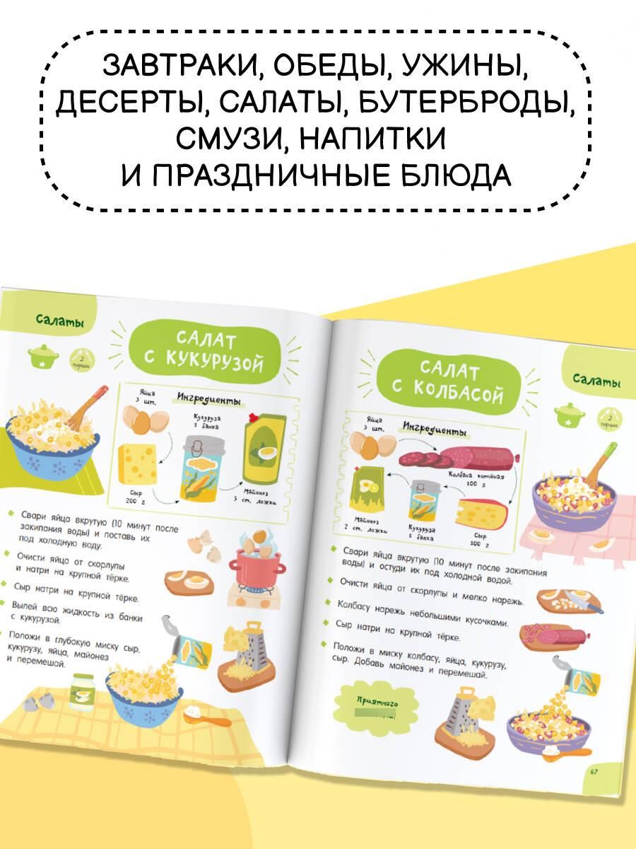Готовлю сам без мамы. Рецепты для детей | I Cook Alone Without My Mom. Recipes for Kids - Ozon image 2