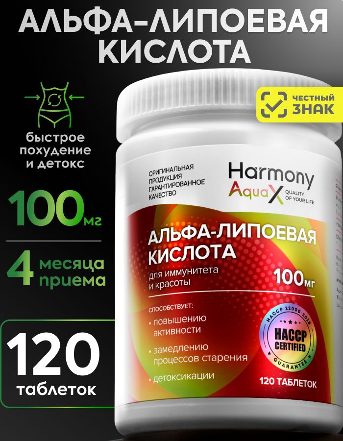 АльфаЛипоеваякислотадляпохудения100мгтаблетки,120шт