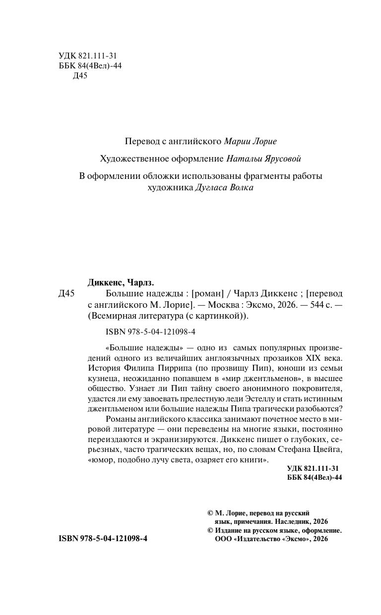 Большие надежды | Great Expectations - Ozon image 7