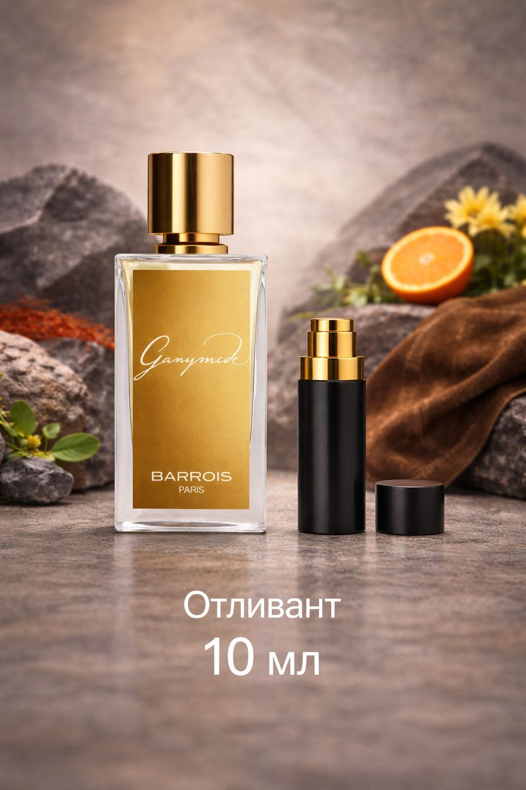 MARC ANTOINE BARROIS Ganymede Парфюмерная вода унисекс 10 мл Отливант купить