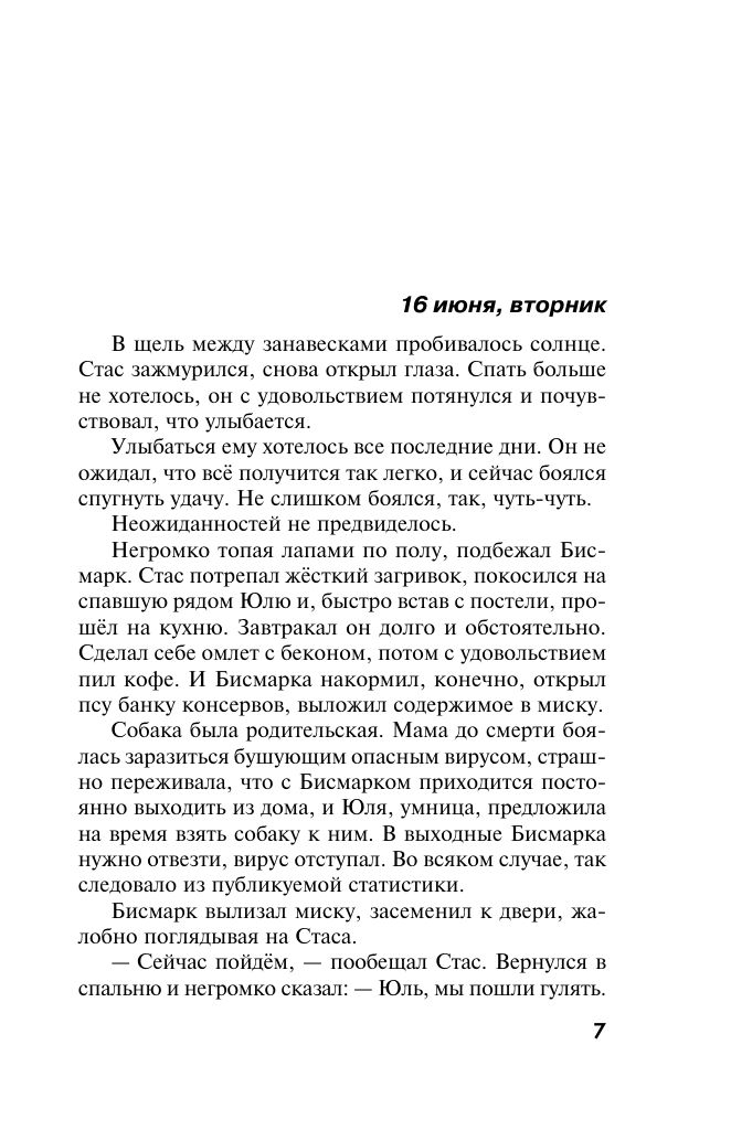 Пока ложь не разлучит нас | Until Lies Do Us Part - Ozon image 5