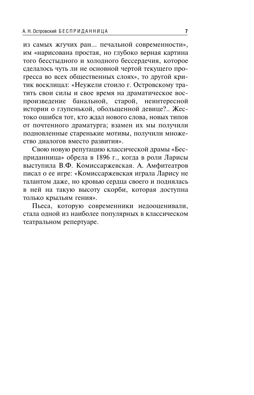 Бесприданница. Гроза | Bespridannitsa. Groza - Ozon image 7