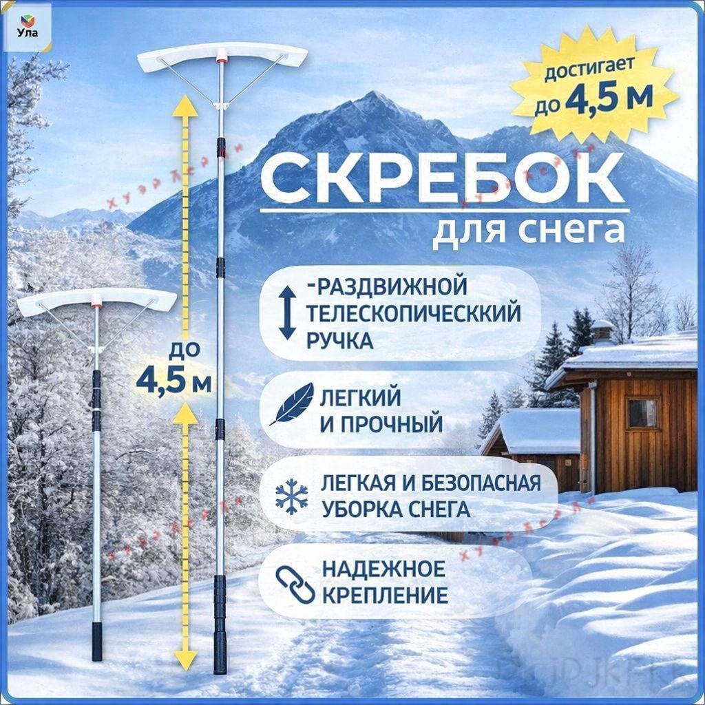 Скребок-ледорубдляуборкиснега79см