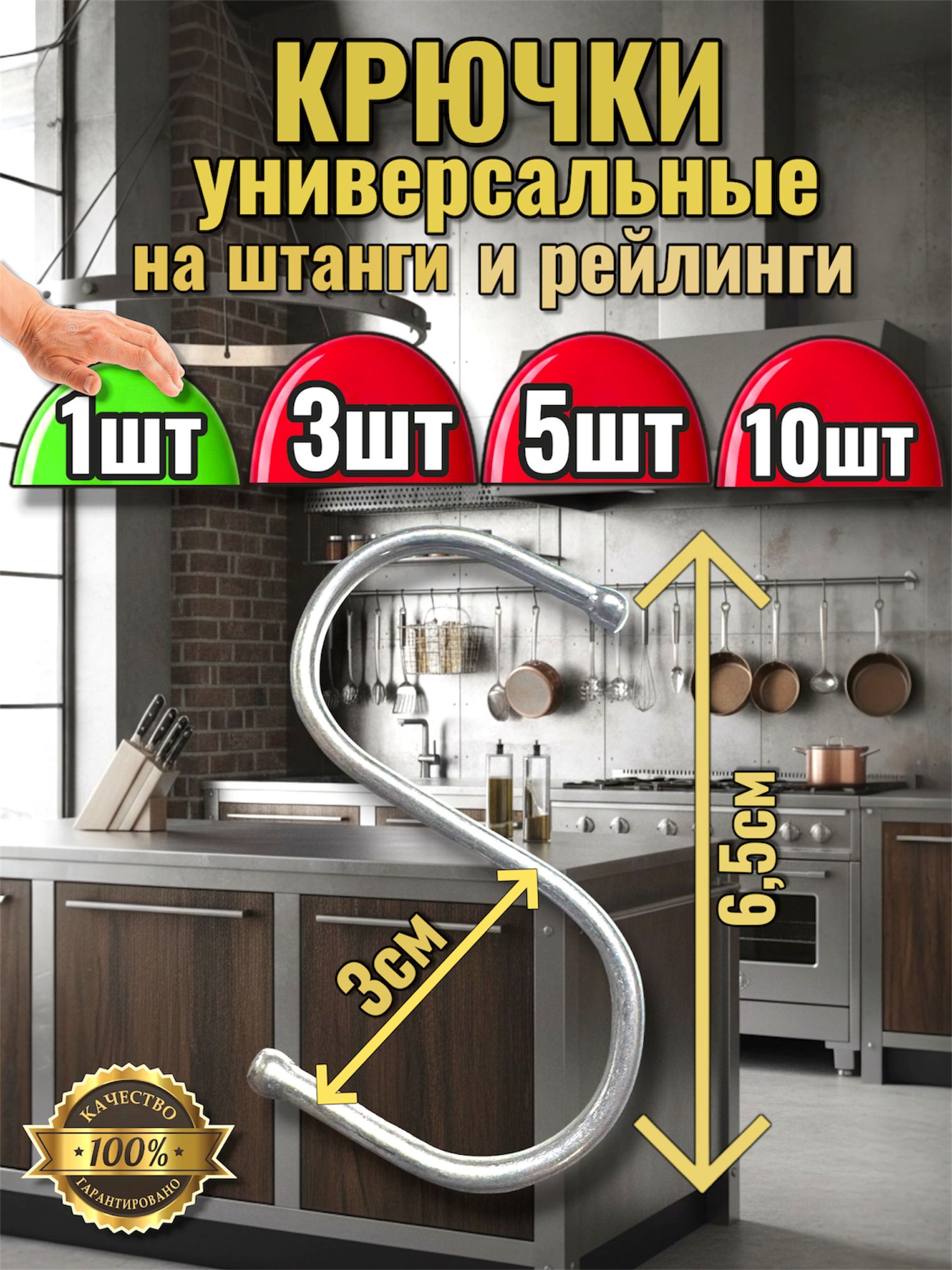 Крючкиметаллическиедляваннойикухни/длярейлинга/Sобразные/длина6.5см/1шт