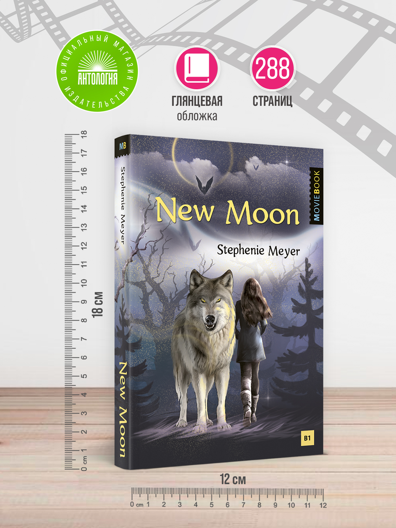 Новолуние (New Moon). Книга для чтения на английском языке. Уровень B1 | Reference Book - Ozon image 1