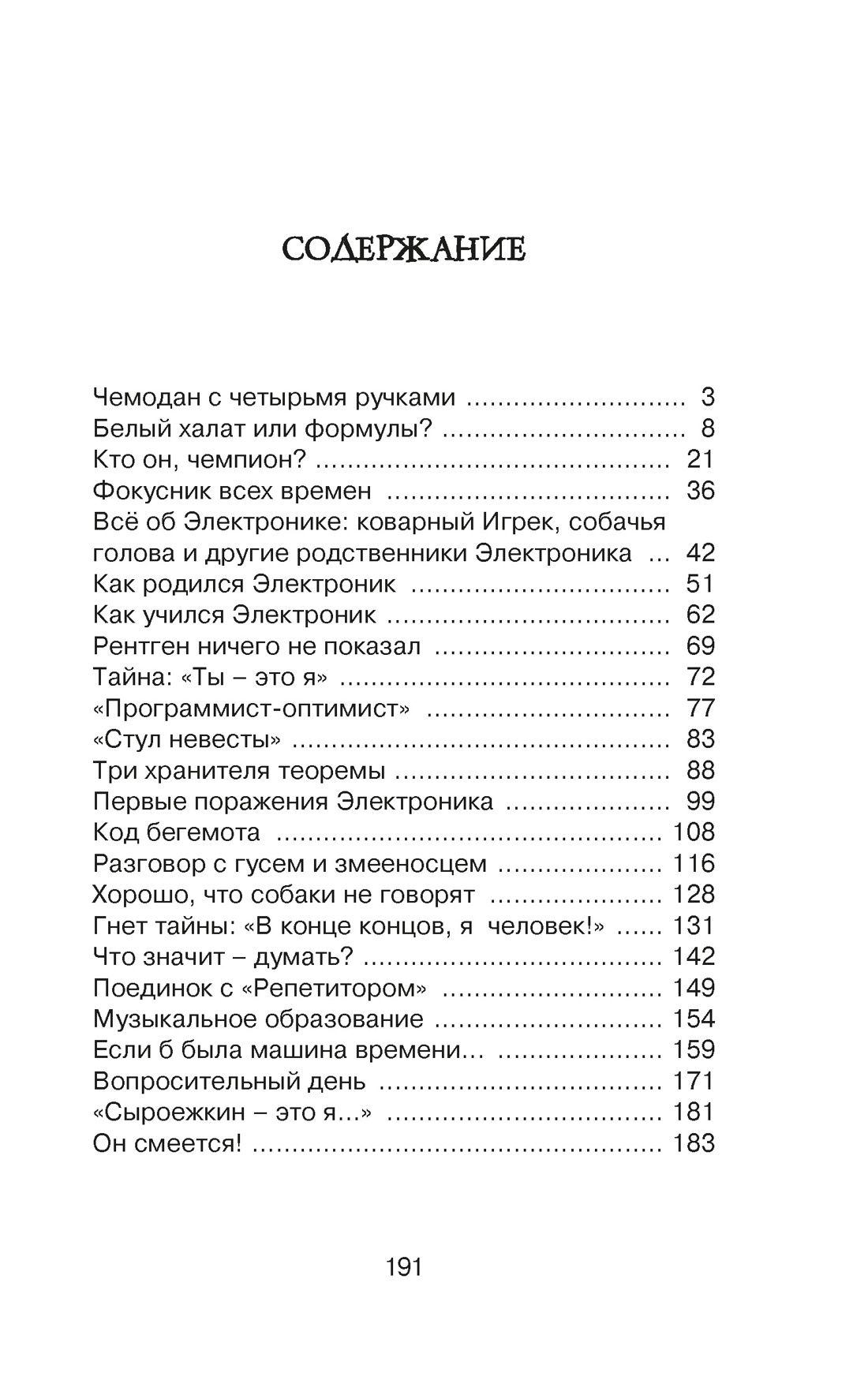 Приключения Электроника | Prikliucheniia Elektronika - Ozon image 5