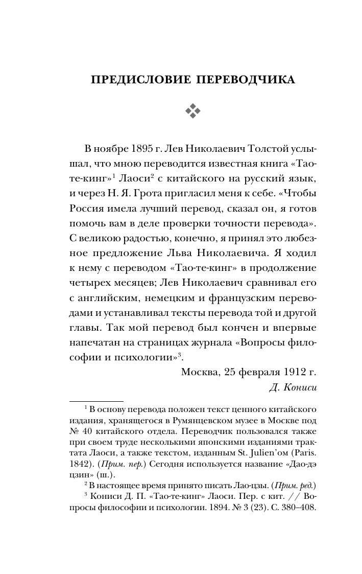 Дао-дэ цзин. Книга пути и достоинства | Tao Te Ching: The Book of the Way and Virtue - Ozon image 5