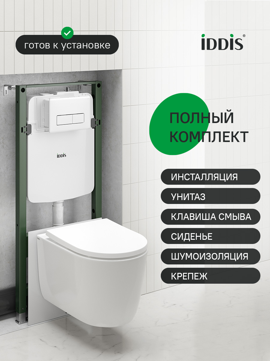 Фото товара на маркетплейсе ozon Комплект пневматическая инсталляция с подвесным унитазом, клавишей смыва (белая), IDDIS, Бэйсик (Basic), BASSLPA3i73