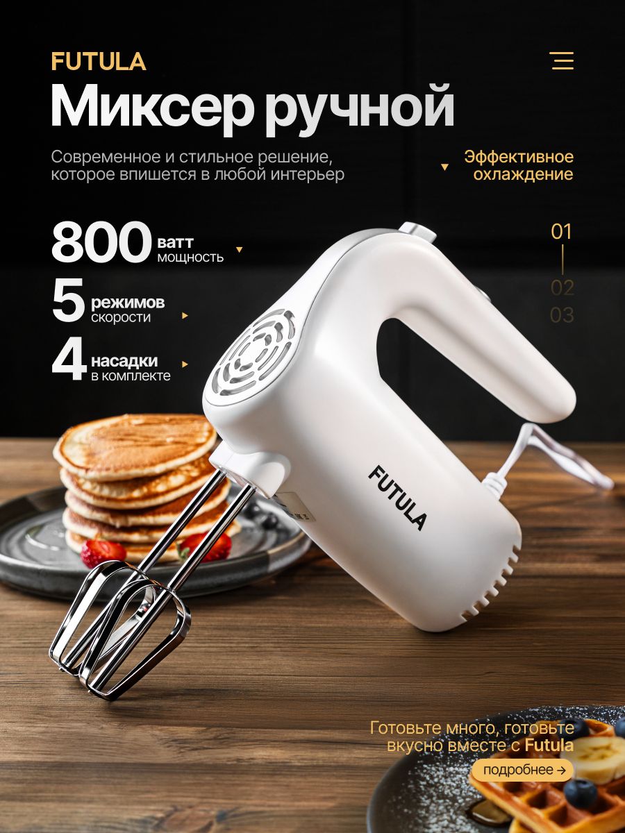 Миксер ручной кухонный электрический Futula HM6