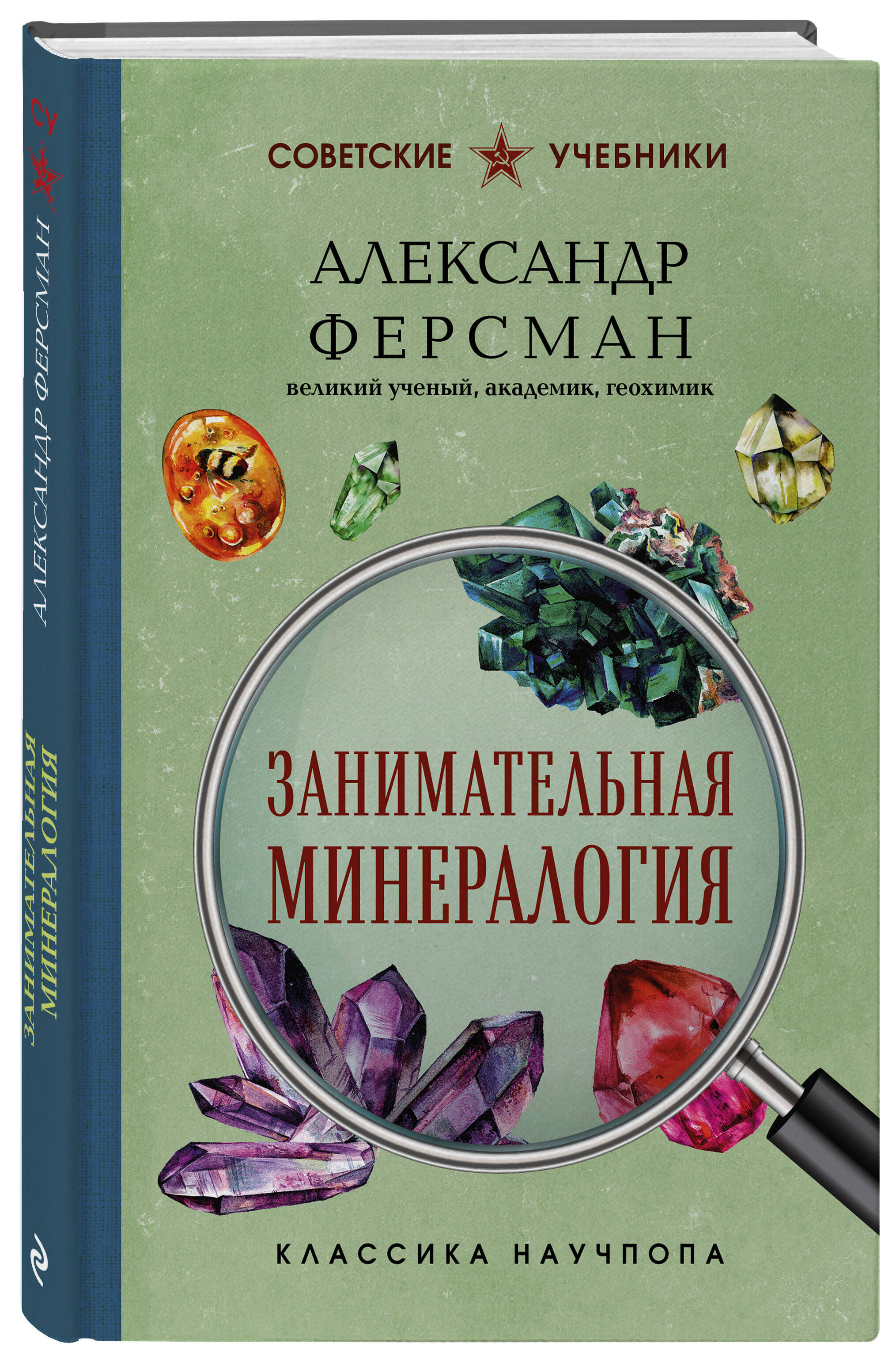 Занимательная минералогия. Лучшие советские учебники | Fascinating Mineralogy. Best Soviet Textbooks - Ozon image 5