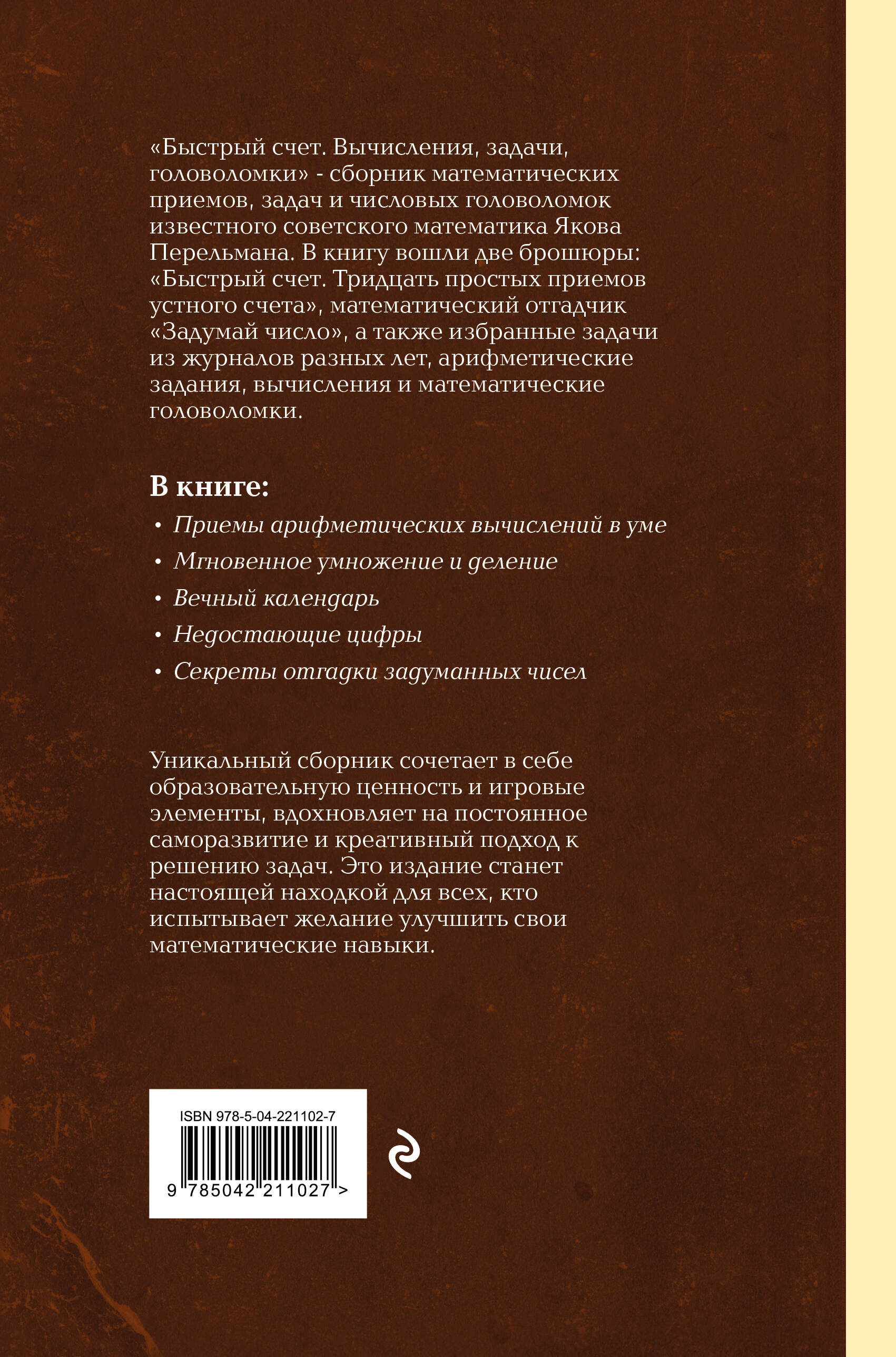 Быстрый счет. Вычисления, задачи, головоломки. Лучшие советские учебники | Quick Calculation. Computations, Problems, Puzzles - Ozon image 6