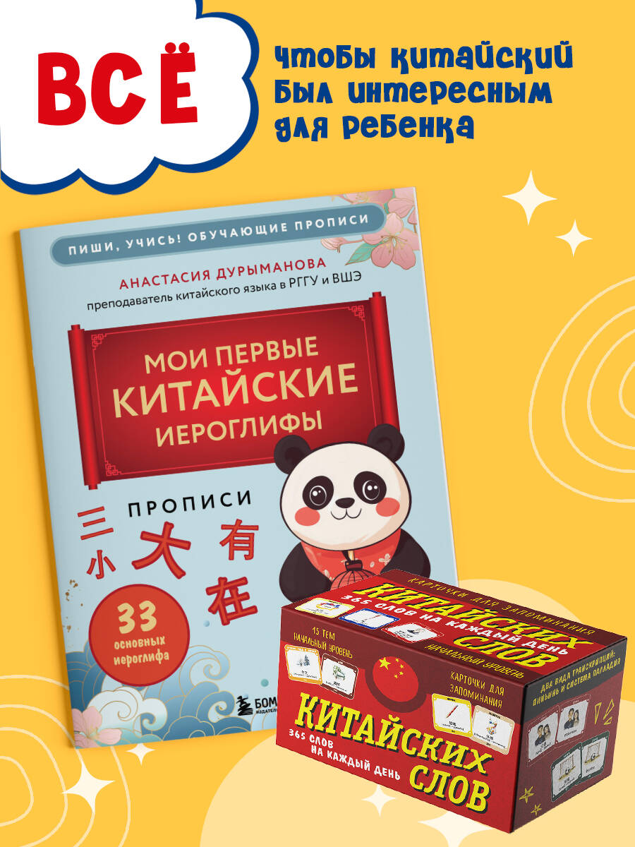 Мой первый год китайского. Словарик в картинках | My First Year of Chinese: Picture Dictionary - Ozon image 4