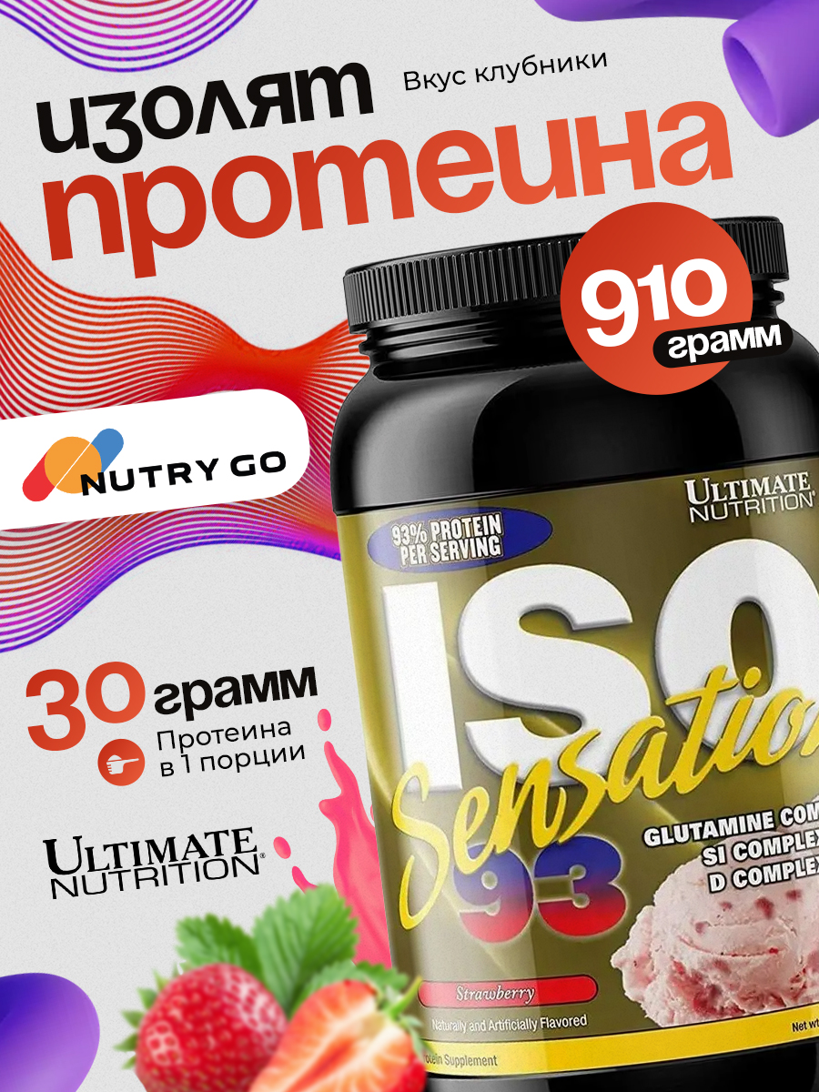 Ultimate Nutrition, ISO Sensation 93 (907-920 г), клубника